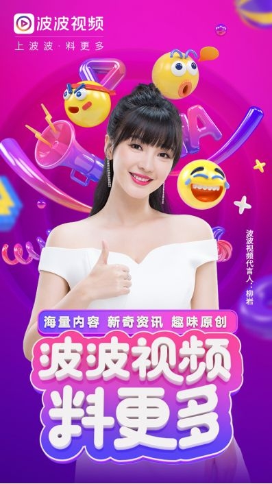 秒拍携手波波视频回归，如何打赢“短视频3.0时代”的攻坚战？