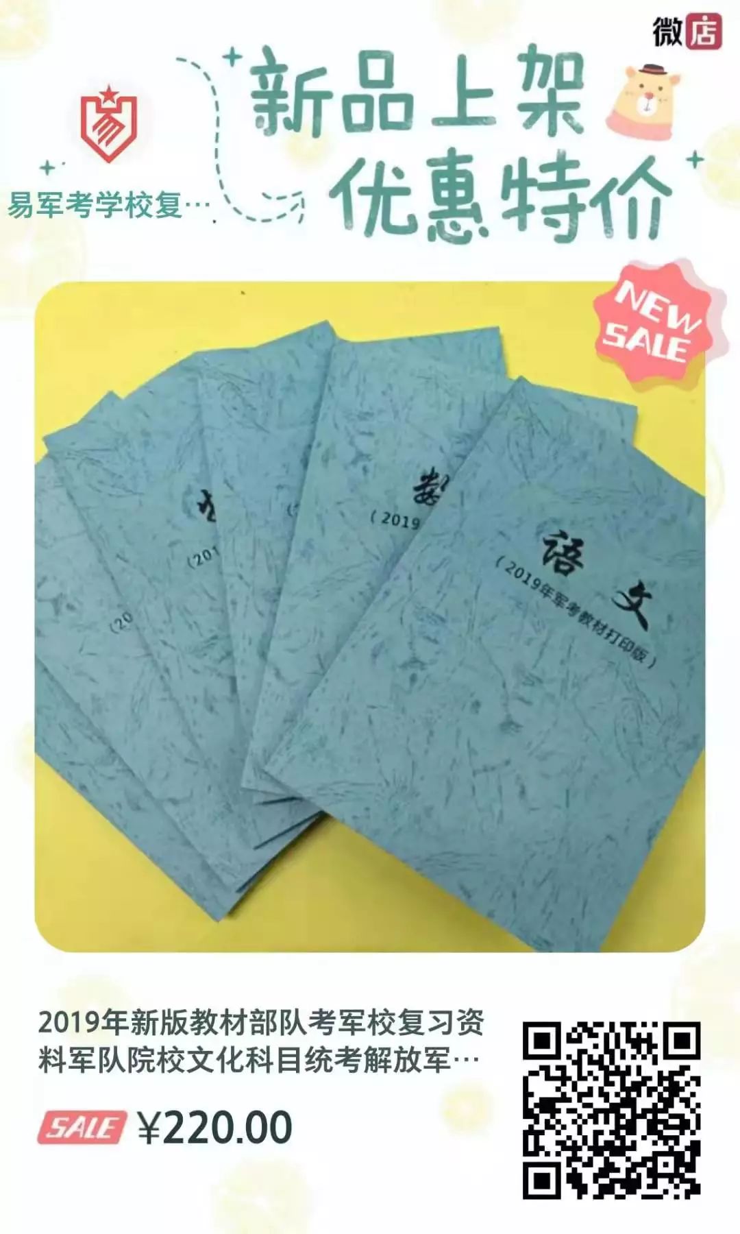 军考教材哪个比较好,正版军考教材哪里买