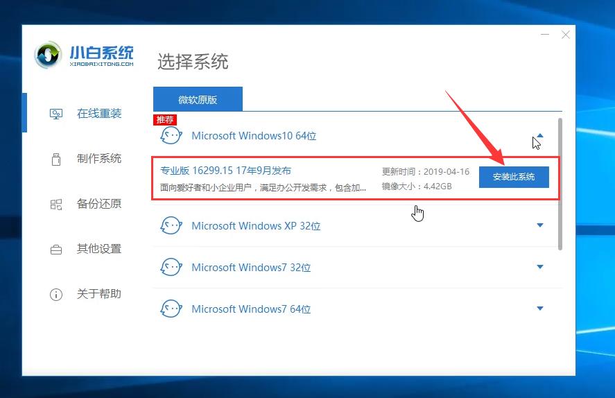 如何一键安装原版Windows系统