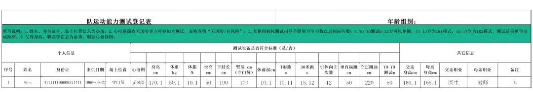 青少年足球运动等级测试,青少年运动能力测试