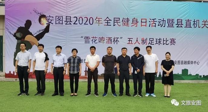 全民健身活动大赛,安图县健身展示大赛