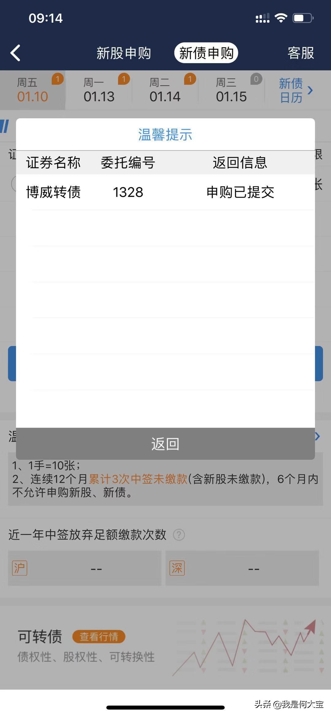 可转债学习方法和技巧,新手玩可转债打新条件