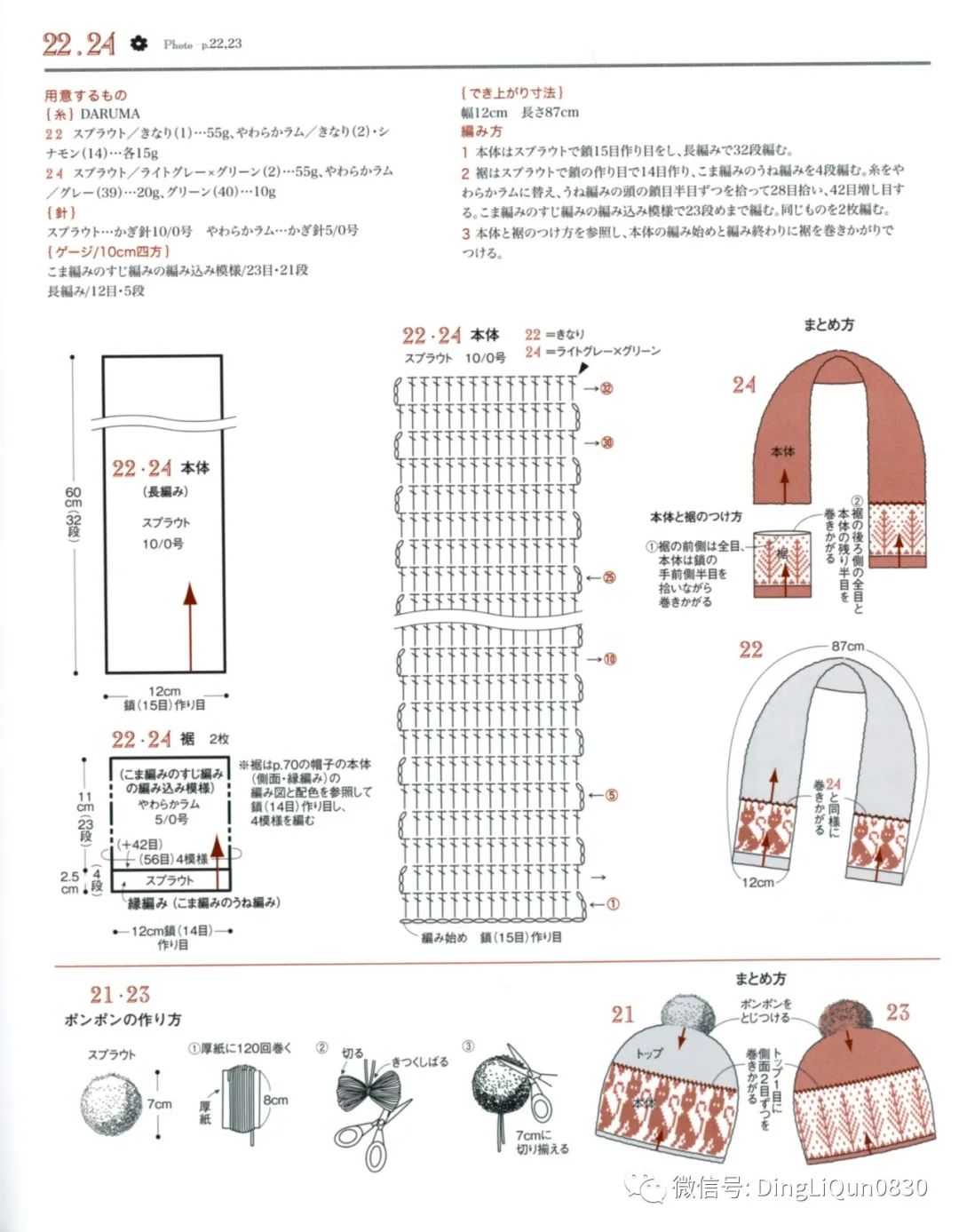2020年冬季帽子的钩编教程,喜庆帽子围巾钩编
