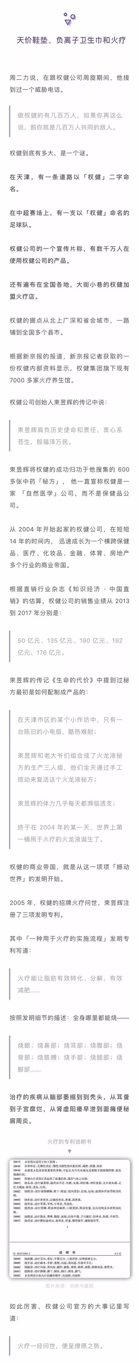 天津权健直销事件始末,权健十大骗局揭秘