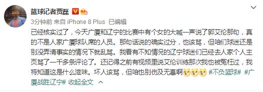 大喊“摔死你”并非广厦替补席女性辽宁球迷还需客观冷静