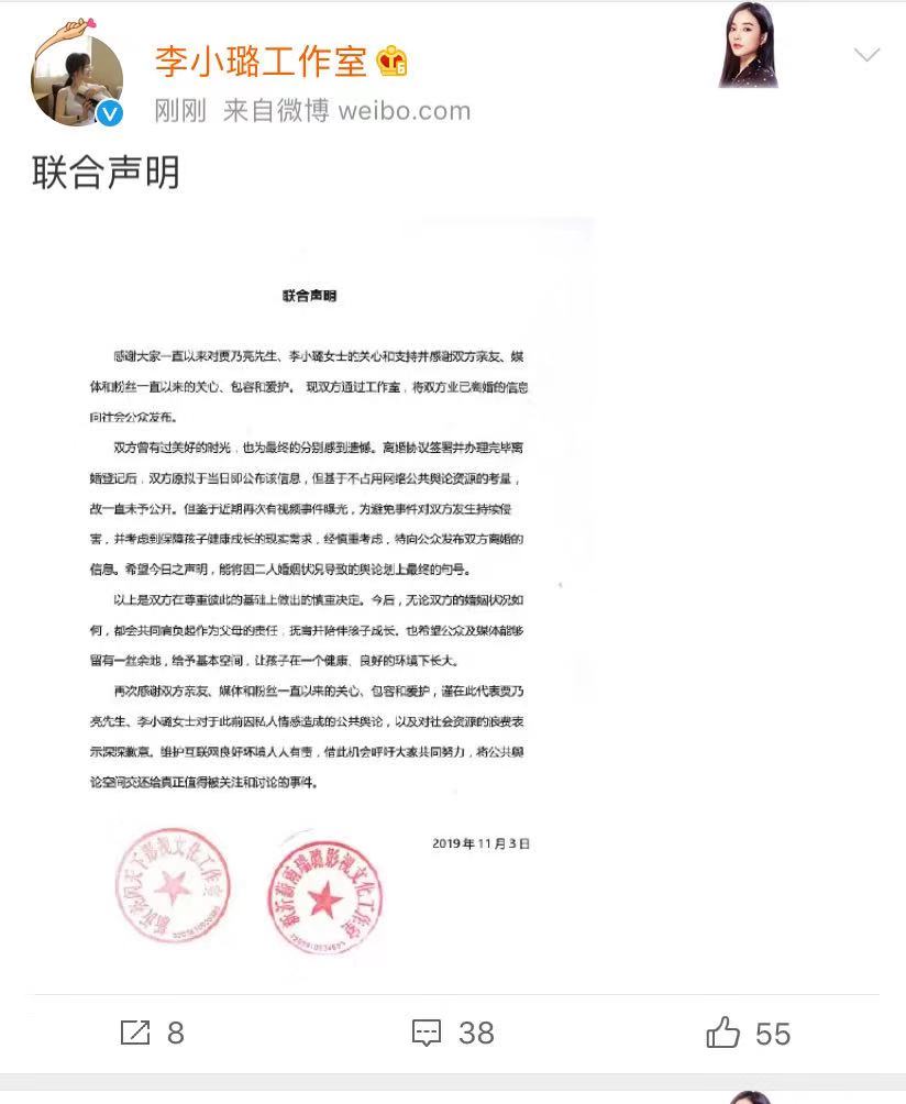 官宣离婚,李小璐工作室对近期事件回应,视频是被非法公布