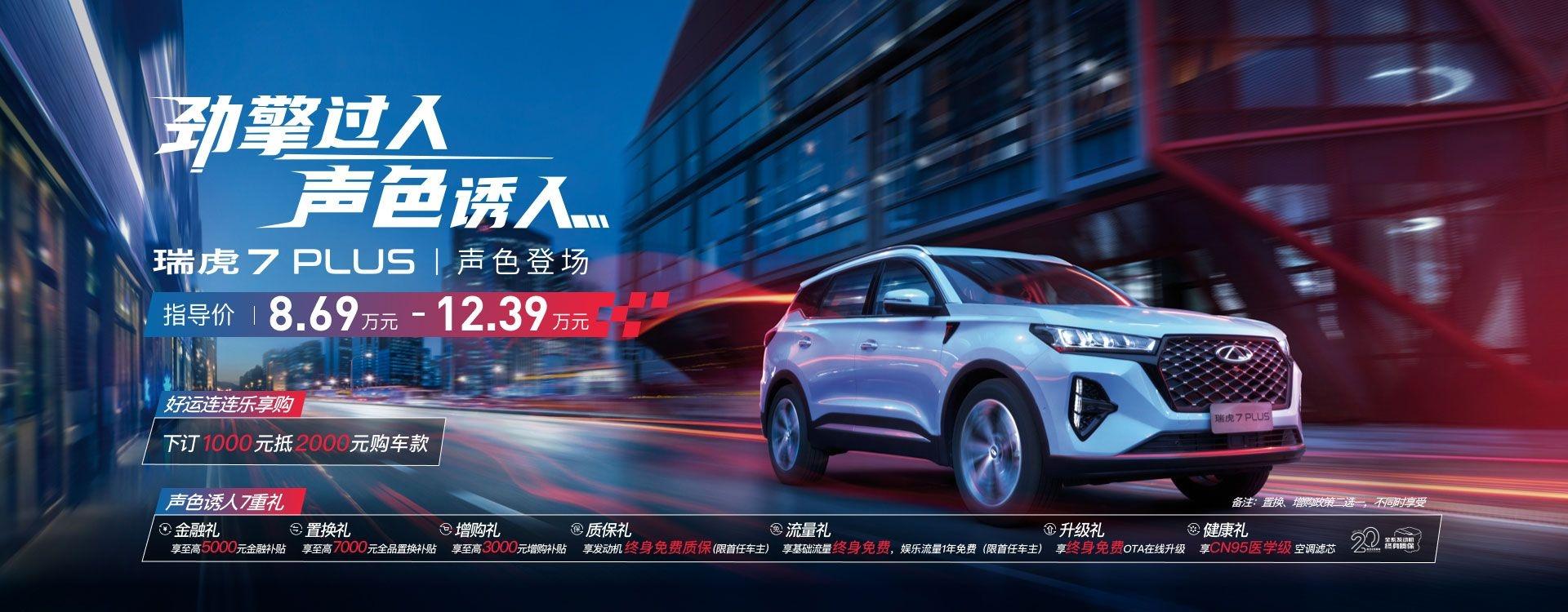 奇瑞车性能,奇瑞全新性能车