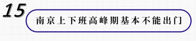 来南京必做的16件事,在南京必须知道的90个常识
