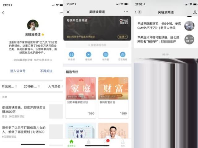 吴晓波并购,吴晓波频道营收