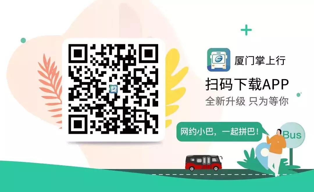 重磅！“一路”助力“厦门约巴”开通试运行