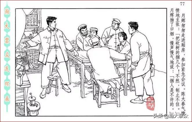 瀚大黎众｜贺友直连环画《山乡巨变》第三册（全网首发，带字幕）