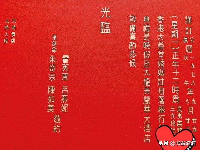 42年后，再看霍震霆和朱玲玲的请柬，依旧有质感，用语现老式豪华