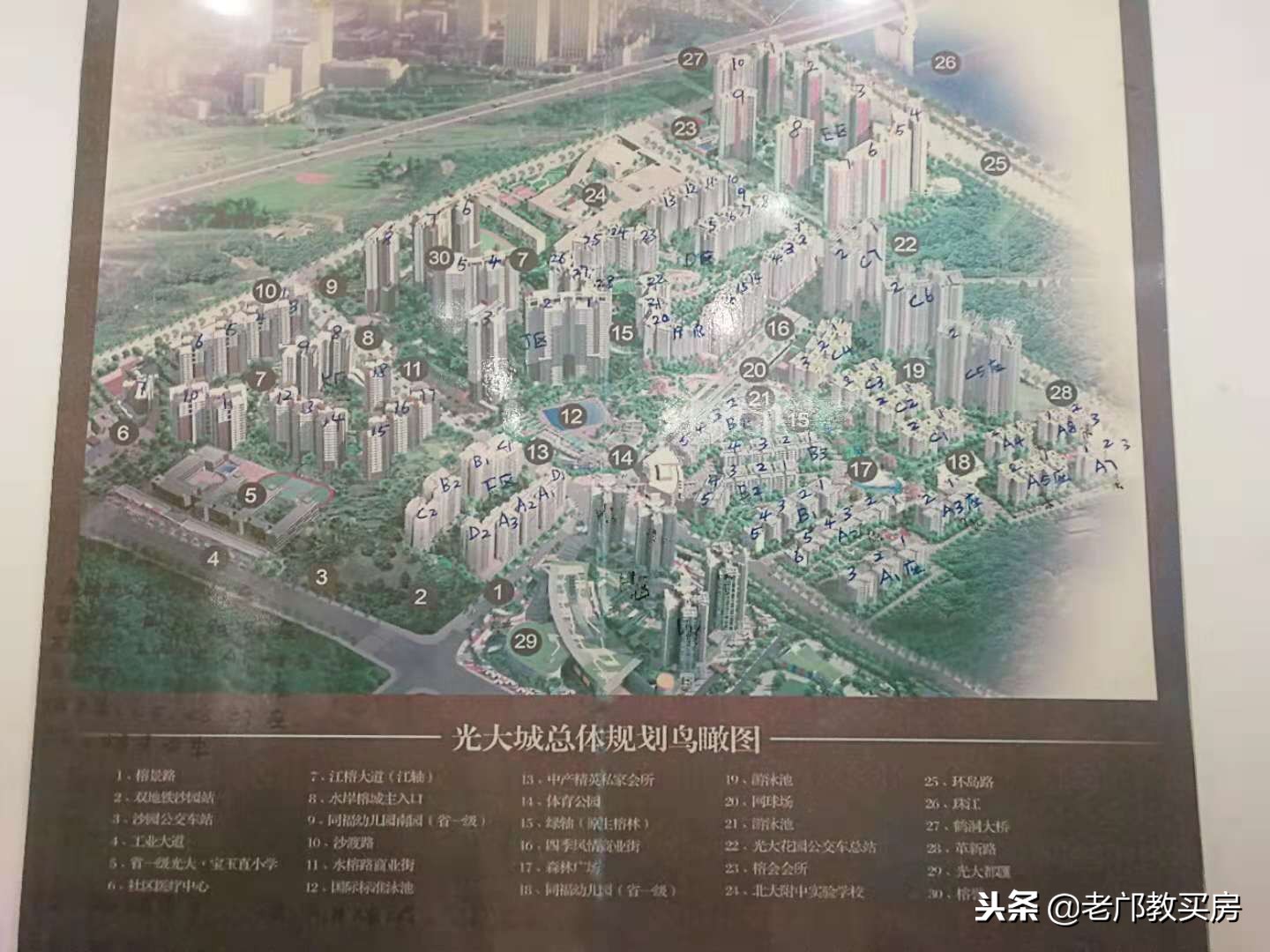 光大花园中海橡园国际,小赵教买房