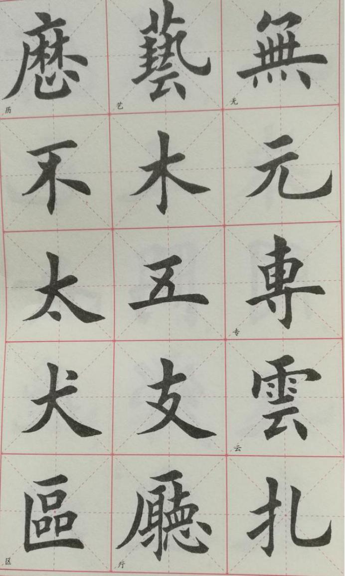 黄自元楷书书法字帖pdf,行书楷书四字成语书法字帖