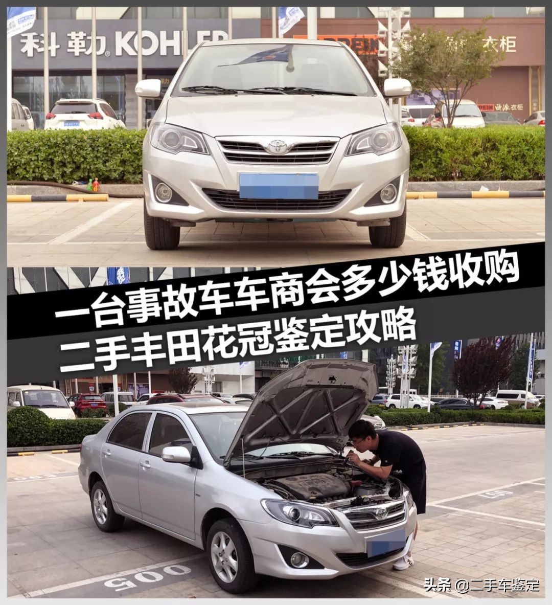 如何检查丰田花冠二手车车况,14年花冠1.6自动车商收多少钱