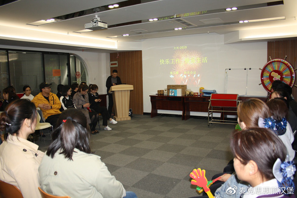 麦可思说快看麦克思汉堡现场示范快乐会议如何开？五招搞定！