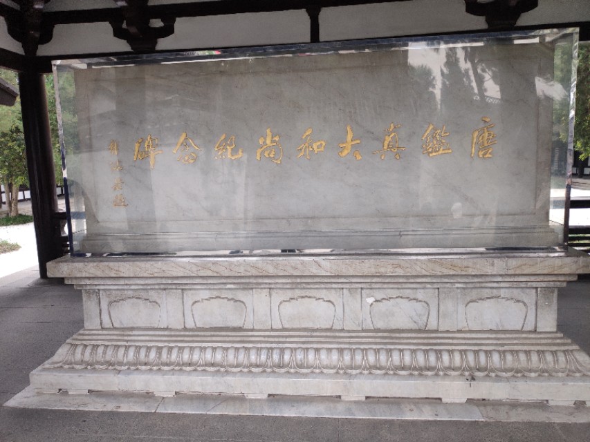 奉贤大明寺鉴真大和尚,扬州大明寺鉴真纪念馆