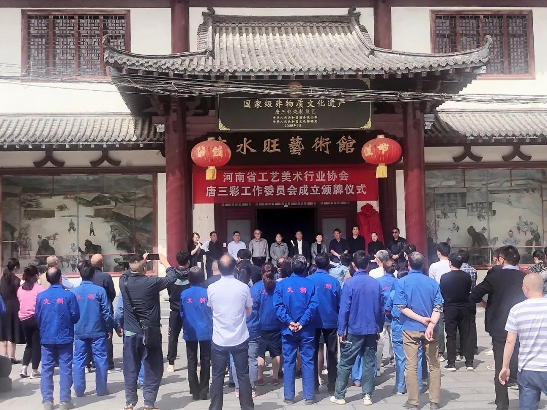 唐三彩工作委员会成立颁牌仪式在洛阳举行