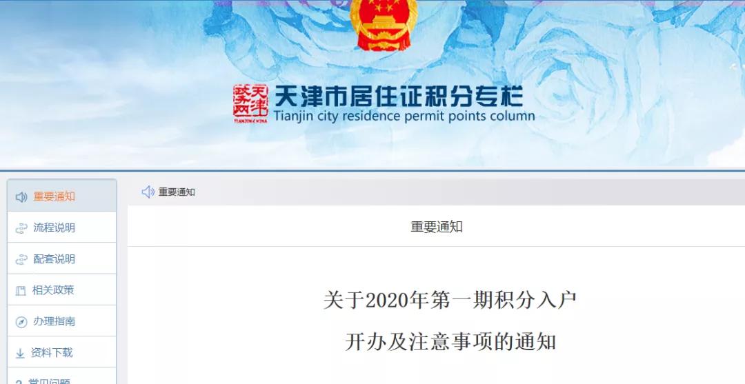 天津积分入户条件新政策,天津积分落户个人申请流程