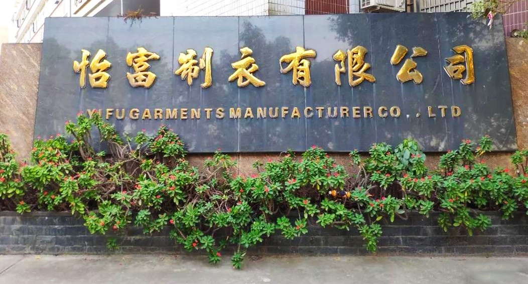 怡富制衣官网,佛山怡富制衣有限公司