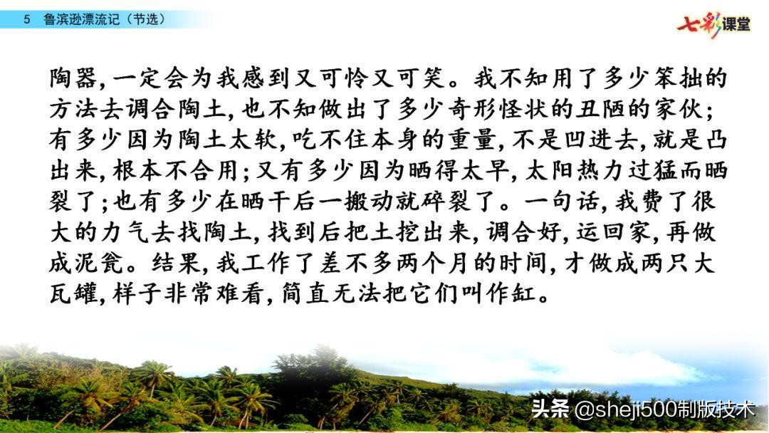 六年级下册鲁滨逊漂流记预习笔记,六下语文书预习笔记鲁滨逊漂流记