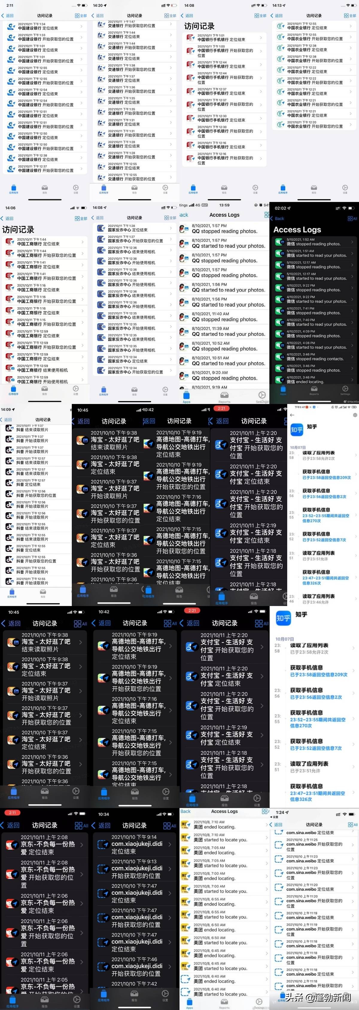 美团工程师回应“频繁定位”：建议谨慎*载下**某境外隐私软件，常用App权限开启时检测结果基本一致