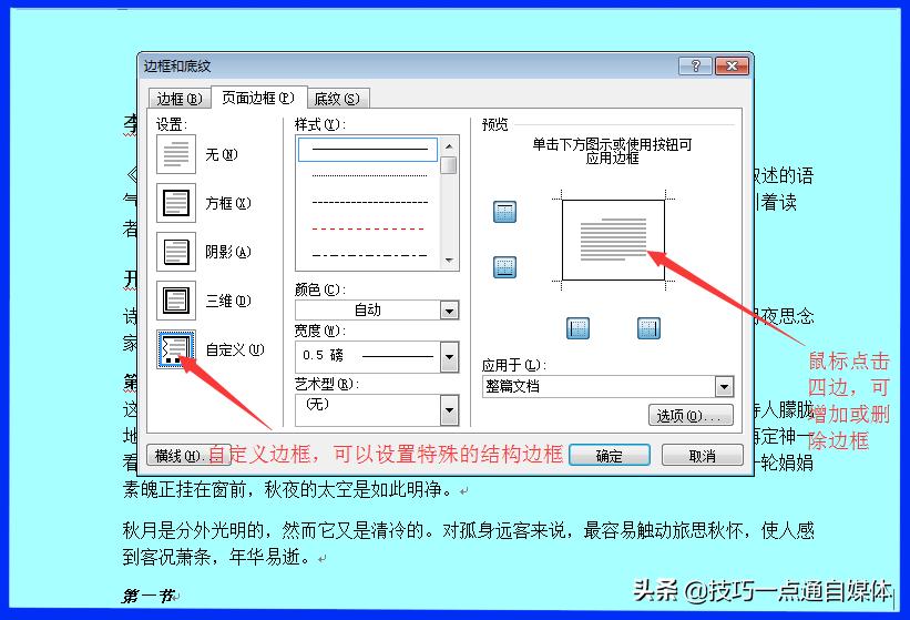 word中的整个页面添加底纹,word加带阴影的页面边框