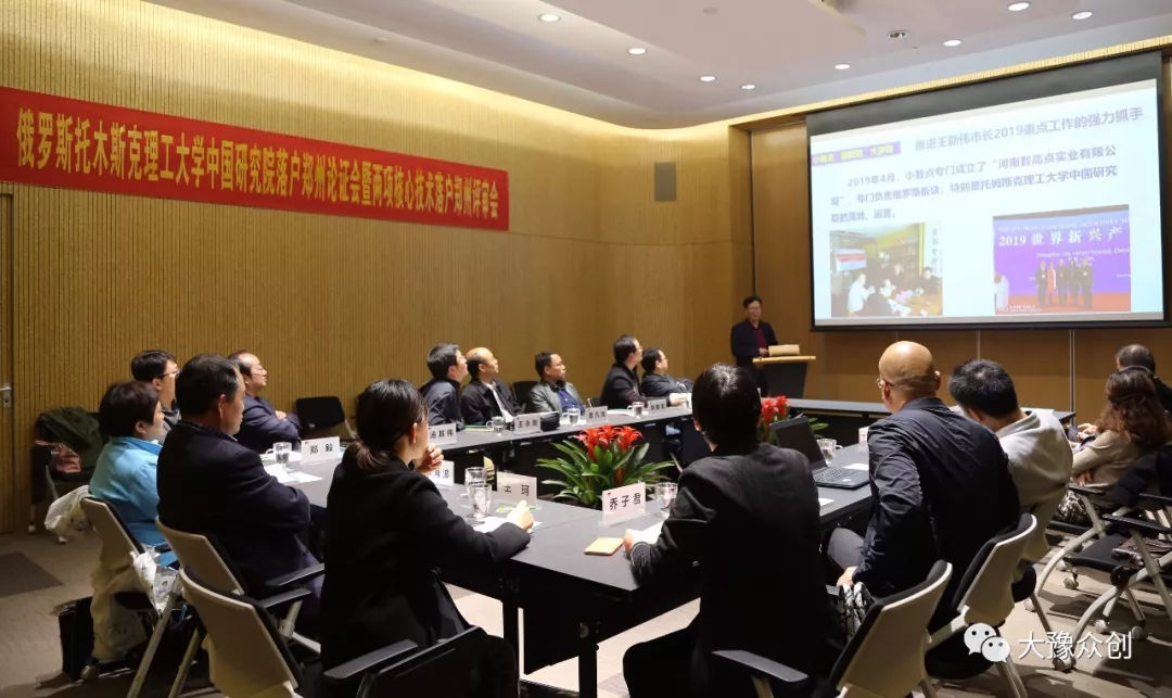 大豫集团召开国际项目评审论证会