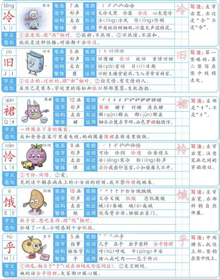 第20课三年级上册的生字笔顺,部编版三年级下册生字笔顺动图