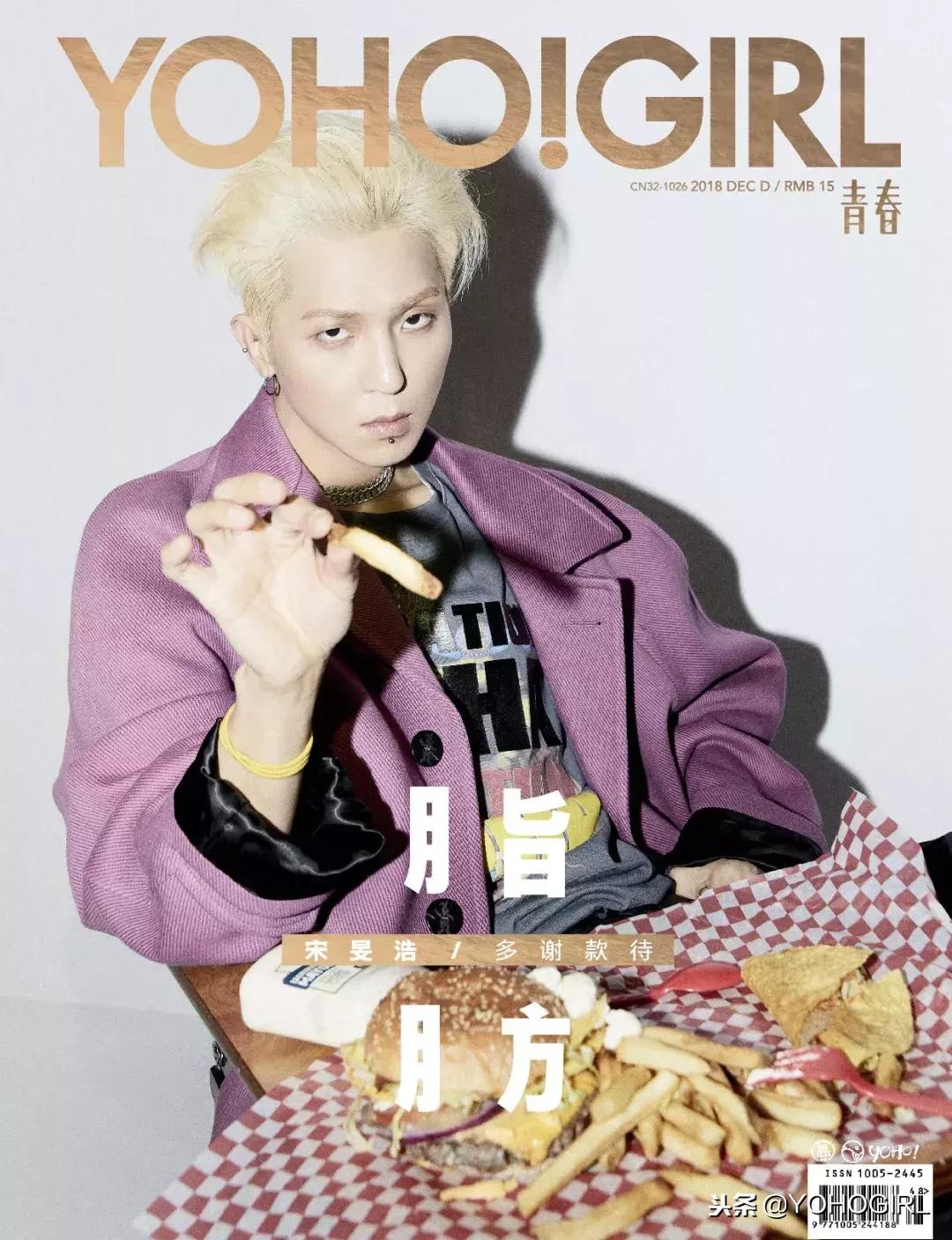 宋旻浩是什么担当,宋旻浩偶像包袱