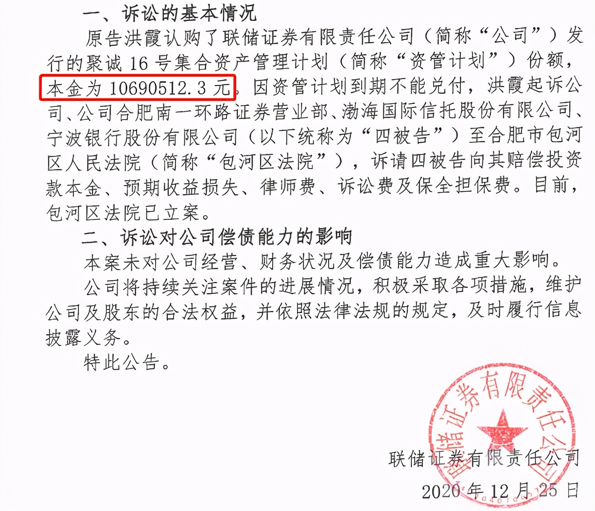 联储证券被并购,联储证券最新事件