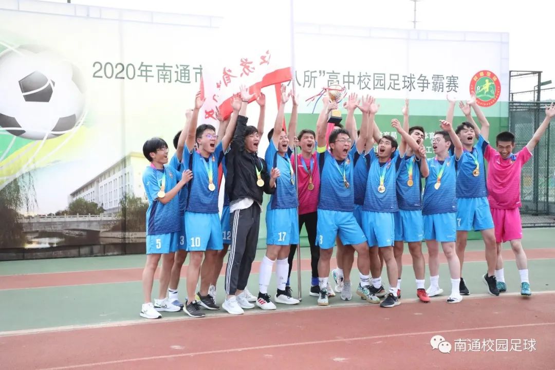 2017南通市校园足球颁奖典礼,南通青少年足球联赛总决赛中学