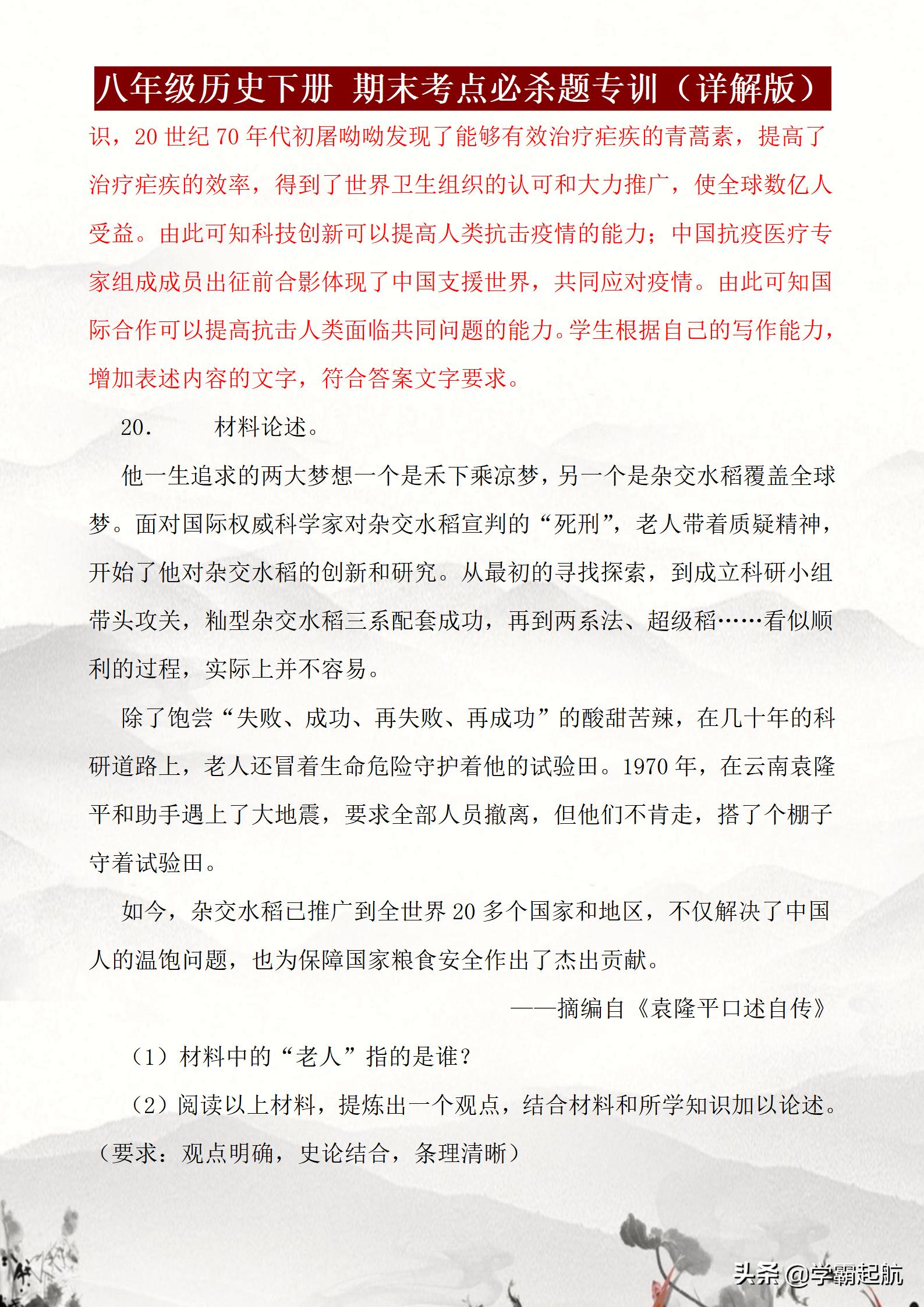 2023-2024八年级下册历史期末试卷,八年级下册历史填空默写高分突破