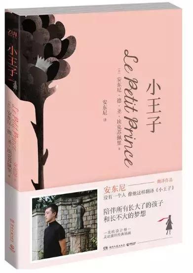 小王子中文版安东尼书籍,小王子英语版翻译直播