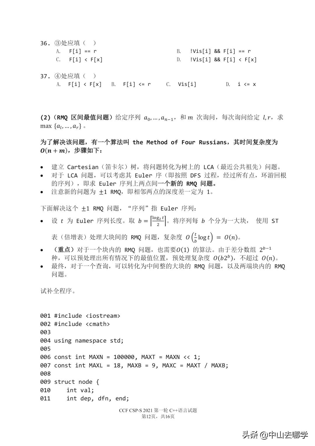 csp-j2023复赛估分,csp估分小程序