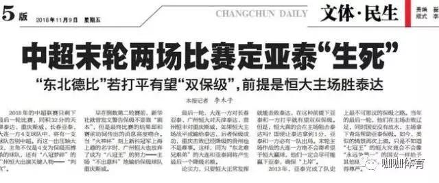 长春亚泰哪年降级的,长春亚泰哪一年降级的