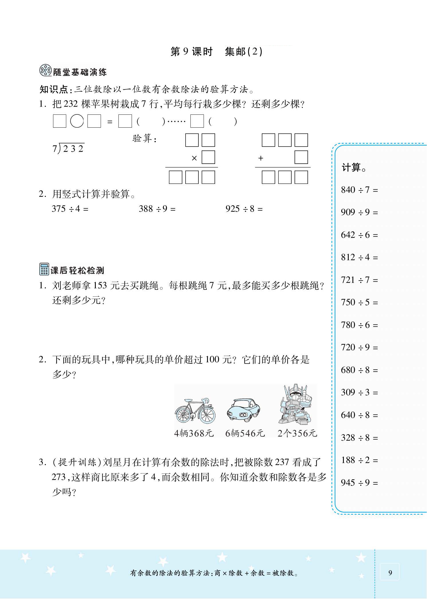 北师大三年级下数学思维训练题,北师大三年级数学思维拓展题