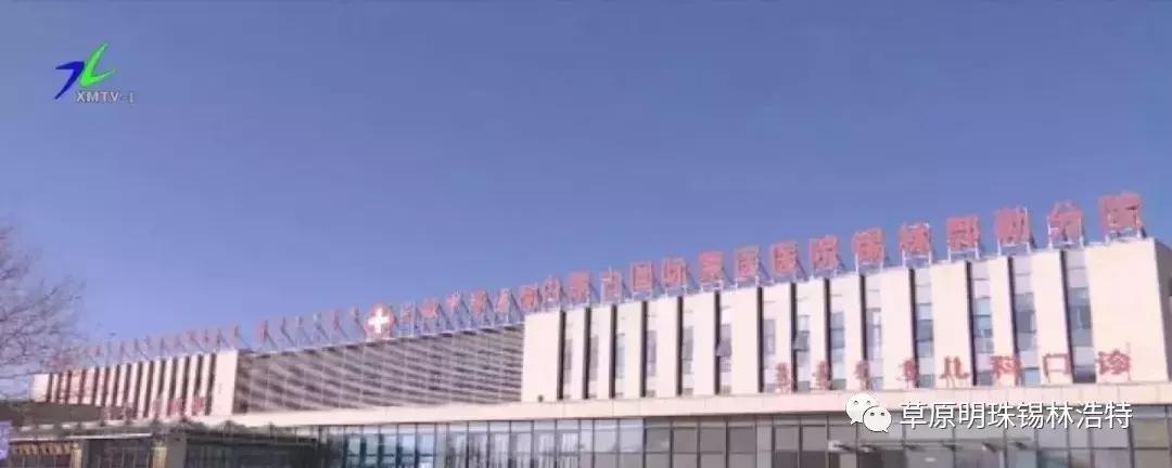 锡林郭勒蒙医医院是三甲吗,锡盟蒙医医院是什么级别