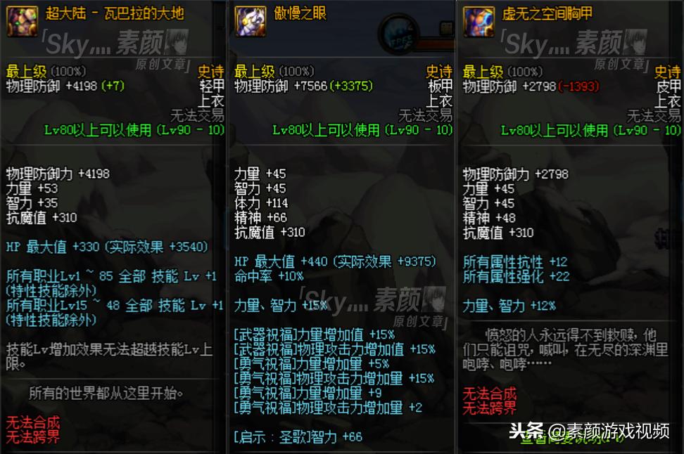 dnf剑魂平民过渡装备推荐,dnf剑魂的极神剑术是多少级的