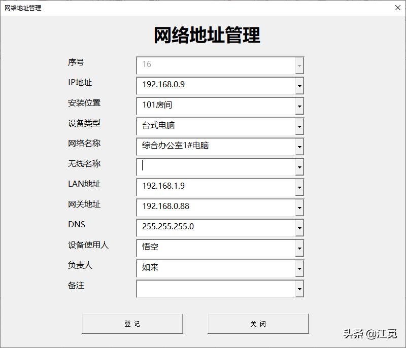 网络IP地址分配，公司局域网电脑、打印机监控摄像头地址管理