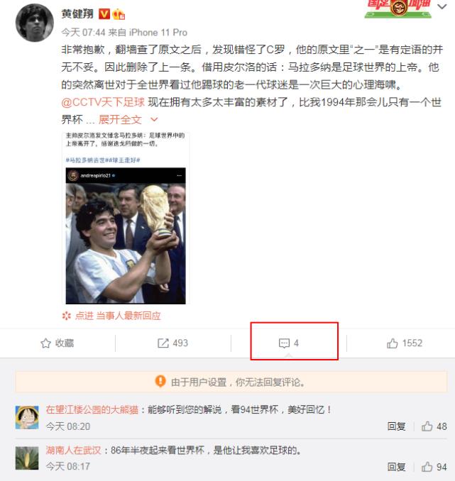 央视名嘴道歉上热搜，嘲讽C罗不配与球王比肩，被网友骂到关评论