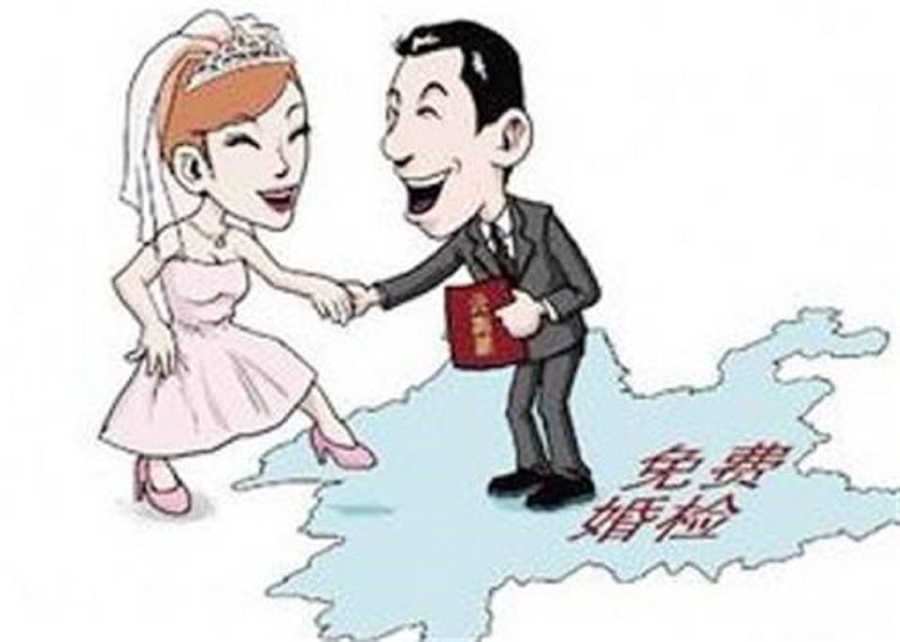 婚前检查是对方负责么,婚前检查丢人吗