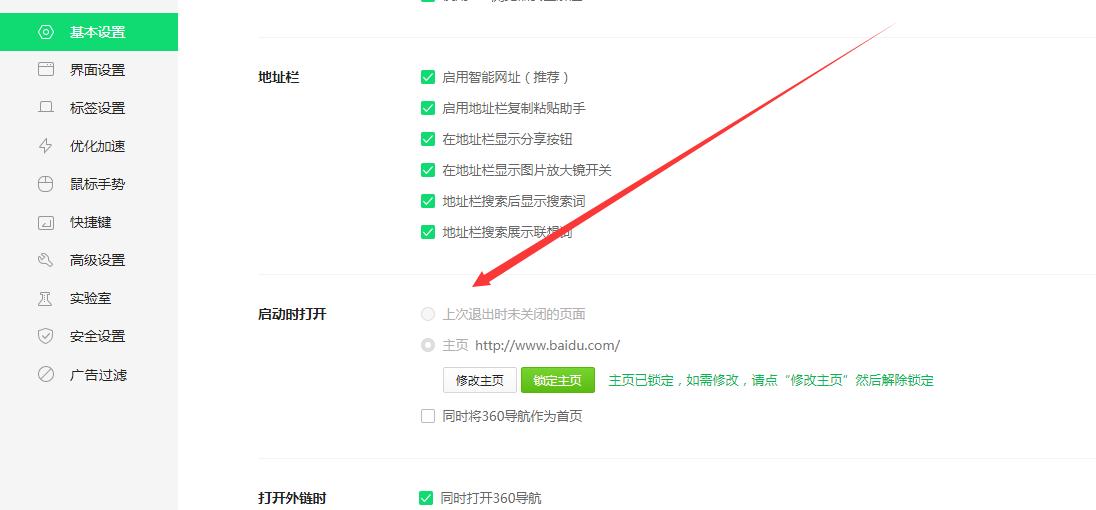 360篡改浏览器主页怎么关闭,360浏览器被360篡改怎样恢复