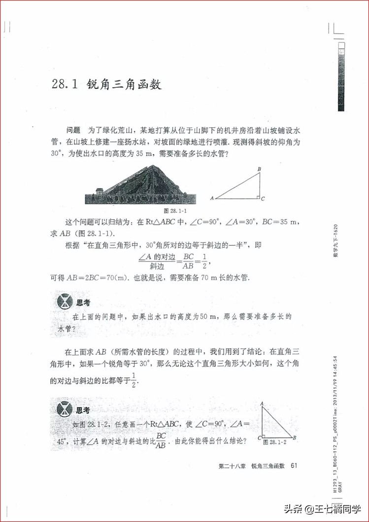 家教用的电子教材,人教版初中数学九上课本