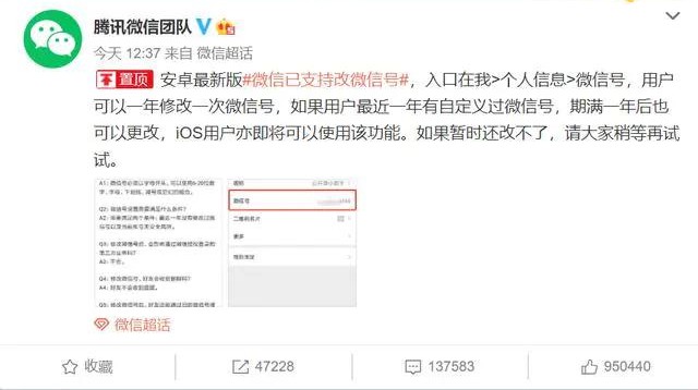 微信号终于能修改了,微信号终于可以改了什么意思