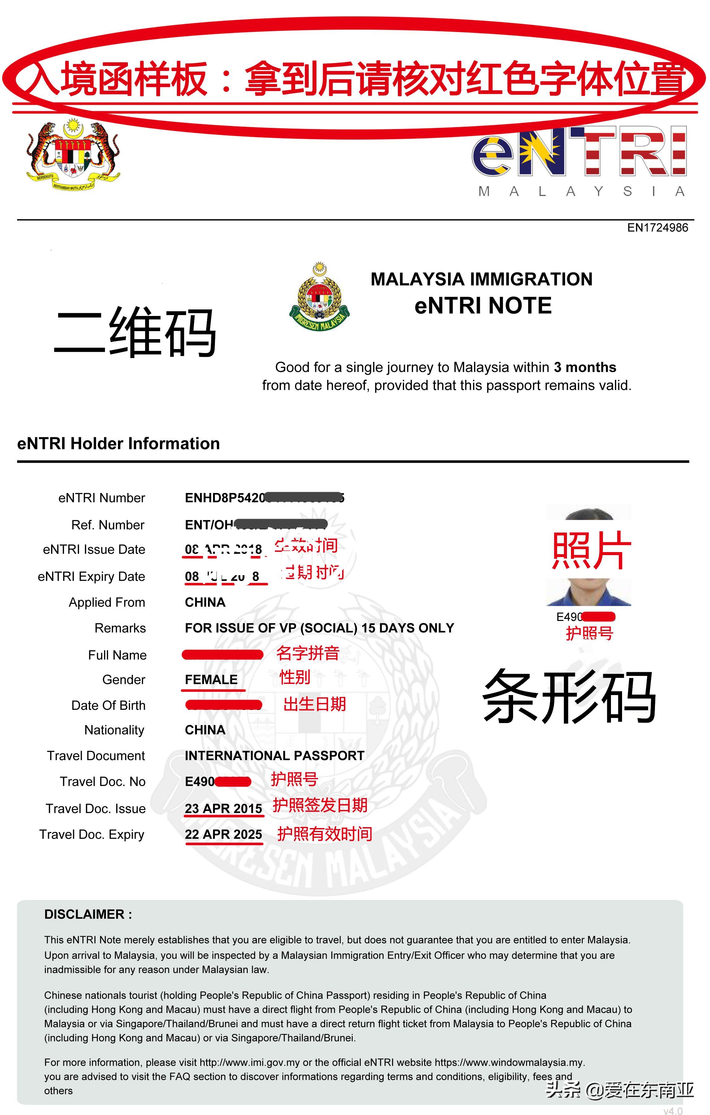 掌握这些后马来西亚电子免签（eNTRI）你都可以自己网上申请了