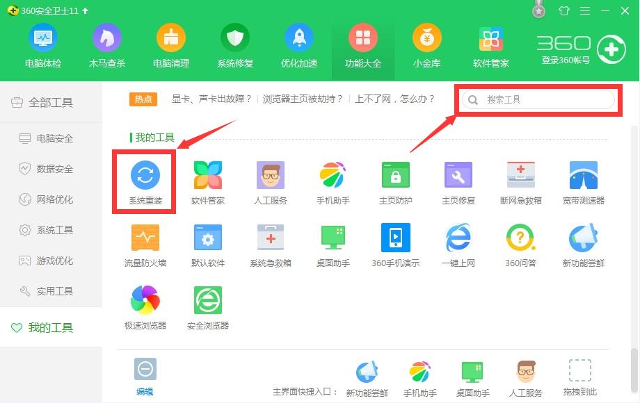 重装电脑操作,重装电脑操作系统就是这么简单