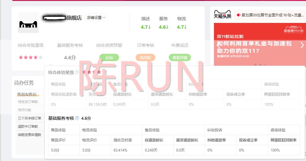 网店违规处理,卖家刷单会受什么处罚