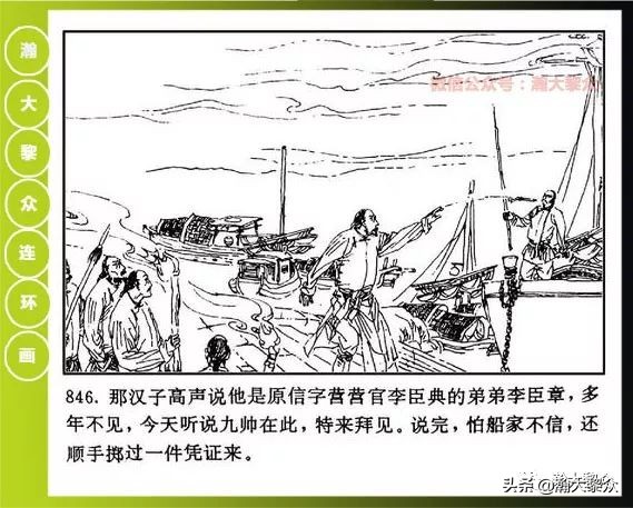 曾国藩连环画黑雨七册,曾国藩连环画黑雨10