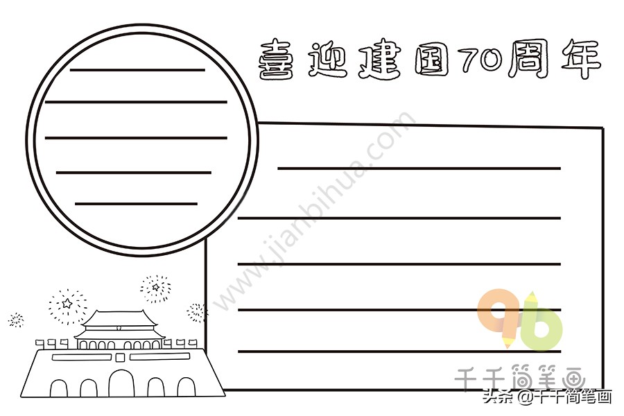 很漂亮的手抄报模板小学生专用,可爱的手抄报模板大全简单